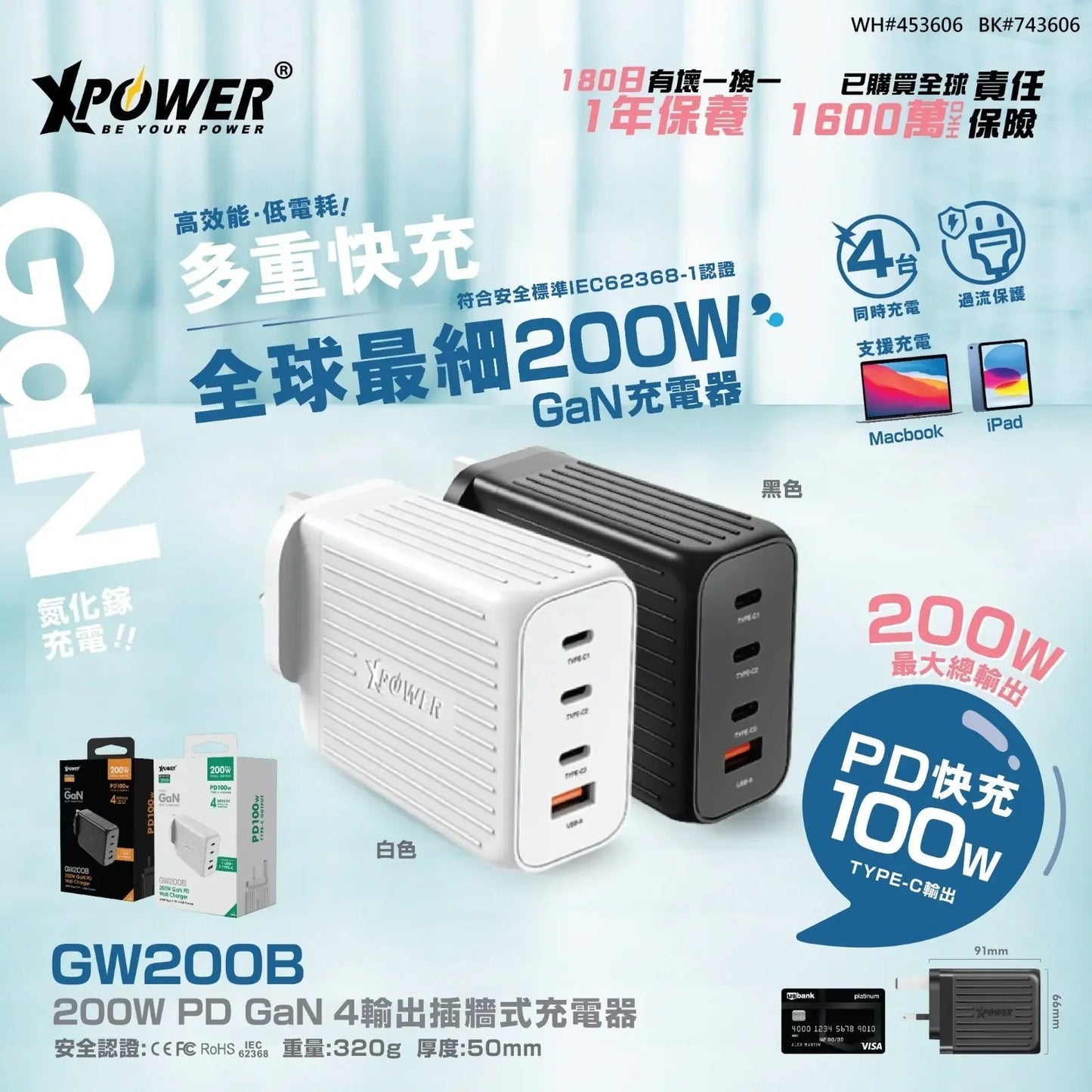 XPower 200W 4 Output GaN Wall Charger - Black